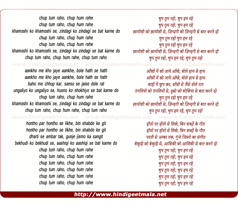 lyrics of song Chup Tum Raho Chup Ham Rahe