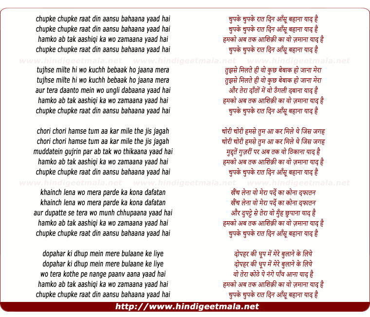 lyrics of song Chupake Chupake Raat Din Aansu Bahaana Yaad Hai