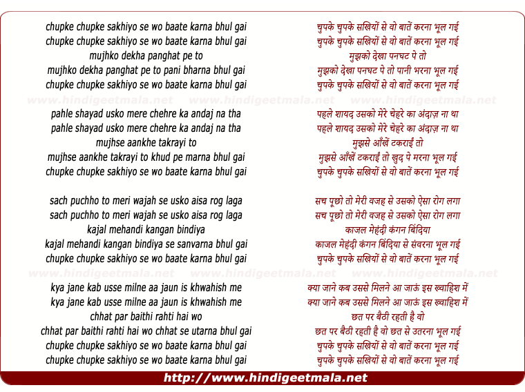 lyrics of song Chupke Chupke Sakhiyo Se Wo Baate Karna Bhul Gayi