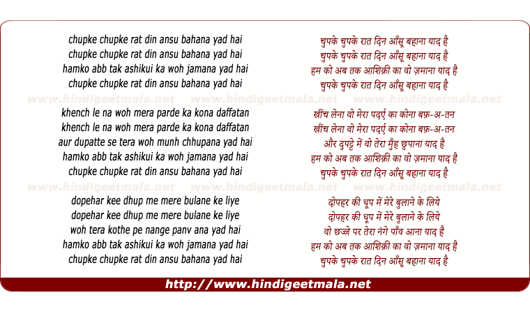 lyrics of song Chupke Chupke Raat Din