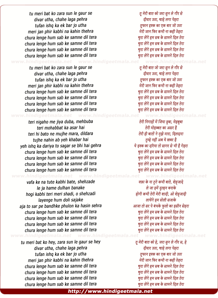 lyrics of song Chura Lenge Hum Sab Ke Samne Dil Tera