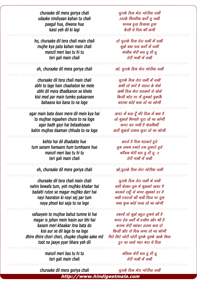 lyrics of song Chura Ke Dil Mera Goriya Chali