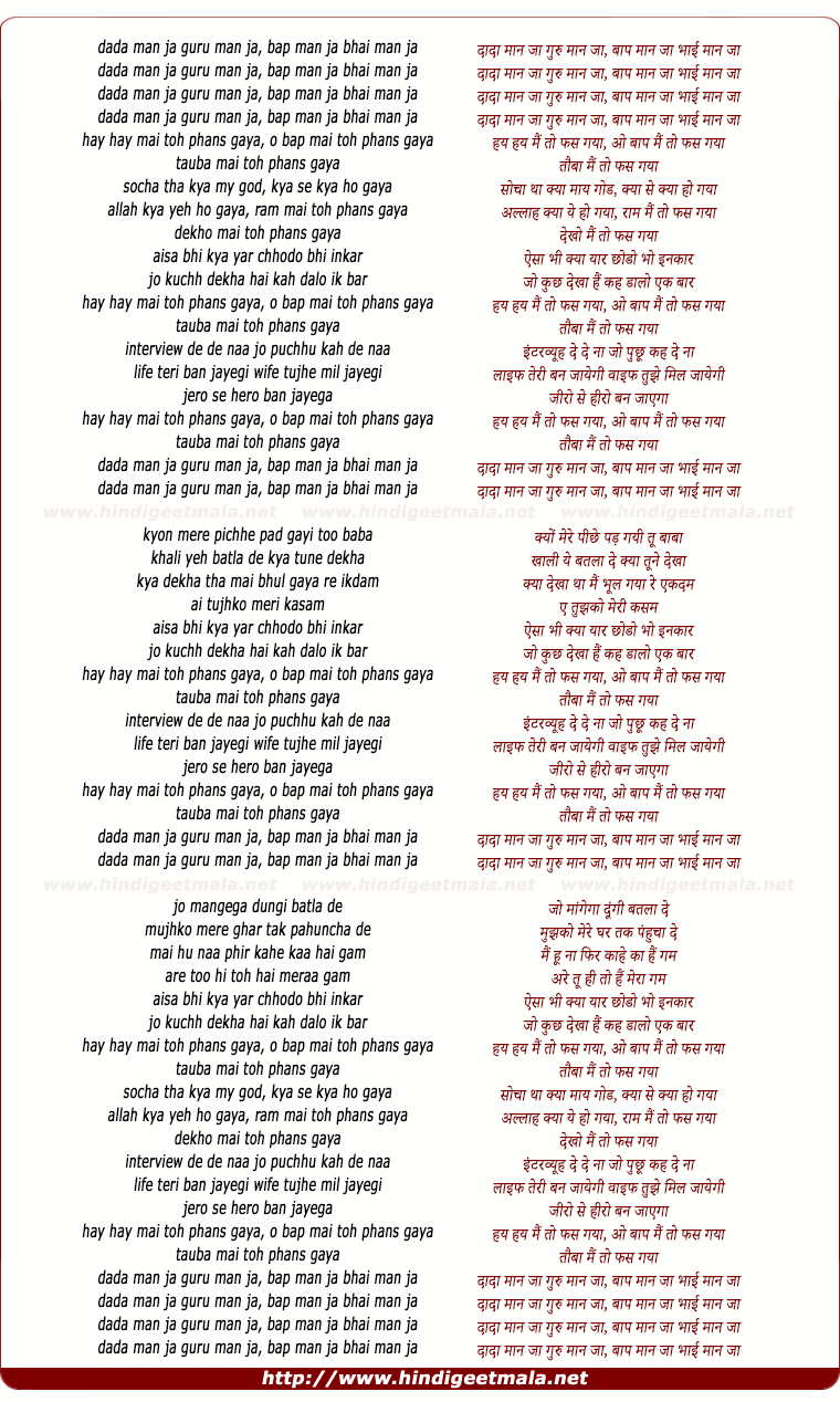 lyrics of song Dada Man Ja Guru Man Ja