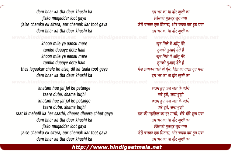 lyrics of song Dam Bhar Ka Tha