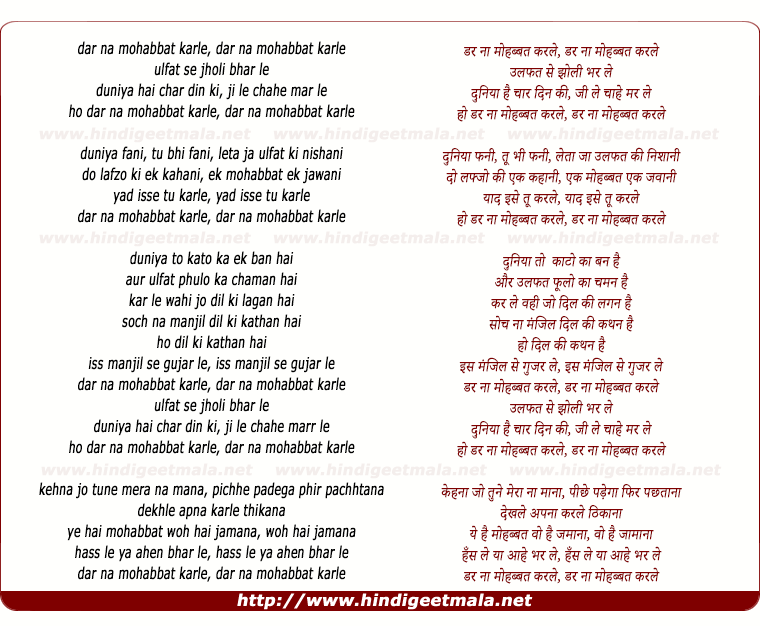 lyrics of song Dar Naa Mohabbat Karle