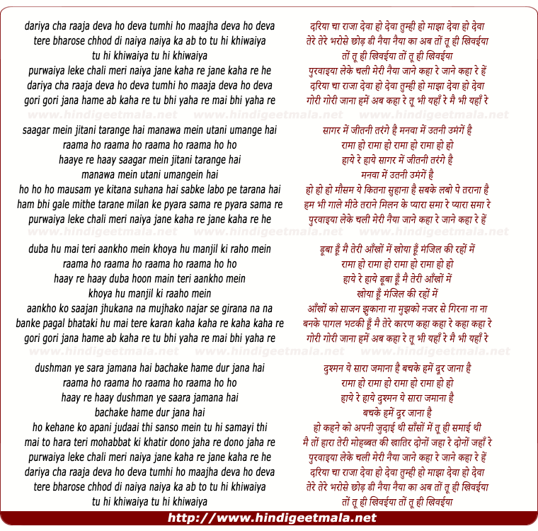 lyrics of song Dariya Cha Raaja Deva Ho Deva