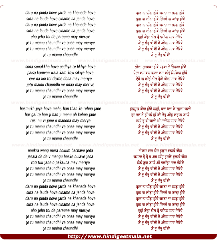 lyrics of song Daru Na Pinda Hove