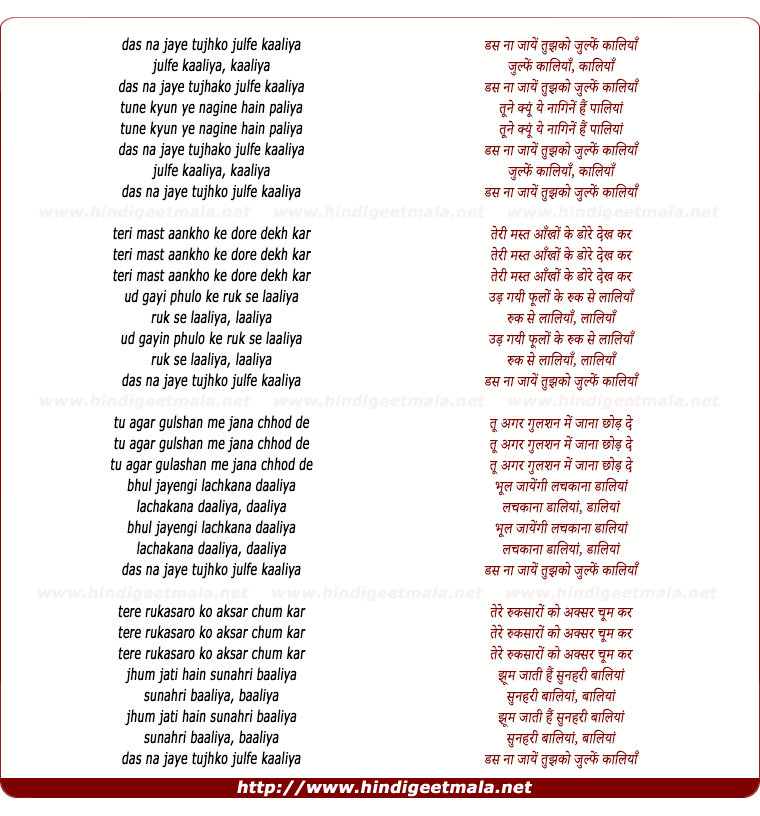 lyrics of song Das Na Jaye Tujhako Julfe Kaliya