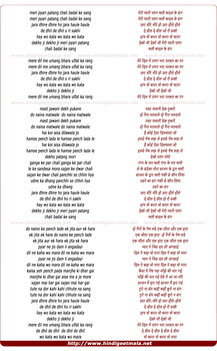 lyrics of song Meri Pyari Patang Chali Badal Ke Sang