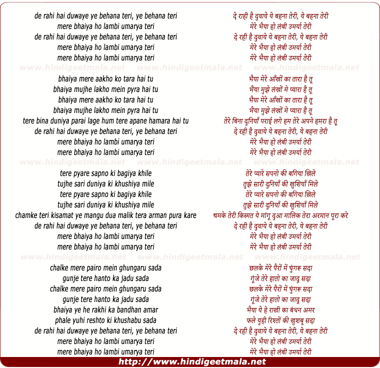 lyrics of song De Rahi Hai Duain Ye Behana Teri