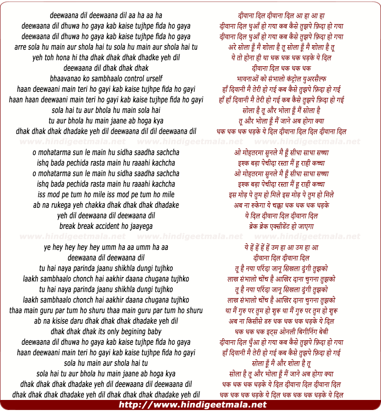 lyrics of song Deewaana Dil Dhuwa Ho Gaya