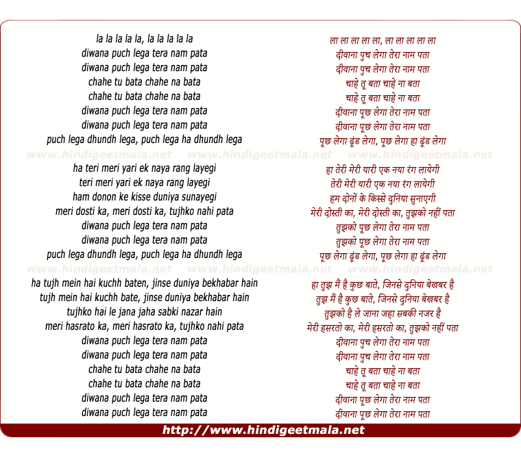 lyrics of song Deewana Pooch Lega Tera Naam Pata