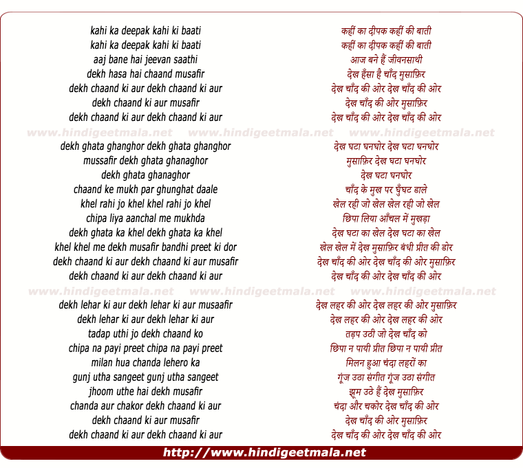 lyrics of song Dekh Chand Ki Aur (Kahi Ka Deepak, Kahi Ki Baati)
