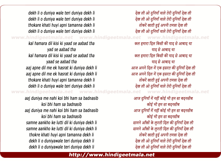 lyrics of song Dekh Li O Dooniya Wale