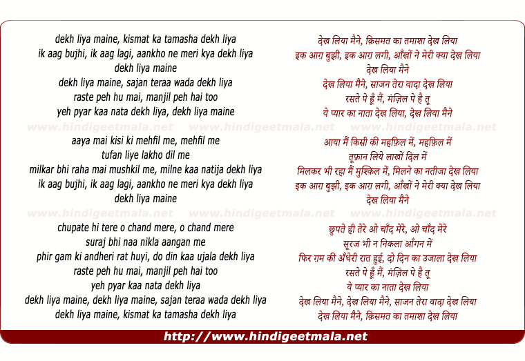 lyrics of song Dekh Liya Maine Kismat Ka