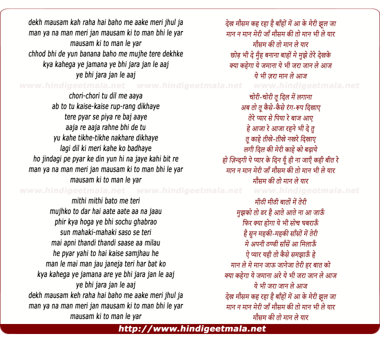 lyrics of song Dekh Mausam Kah Raha Hai Baho Me Aake Meri Jhul Ja
