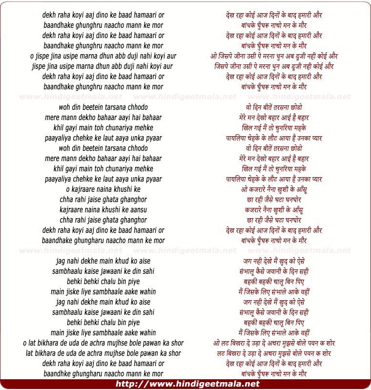 lyrics of song Dekh Raha Koyi Aaj
