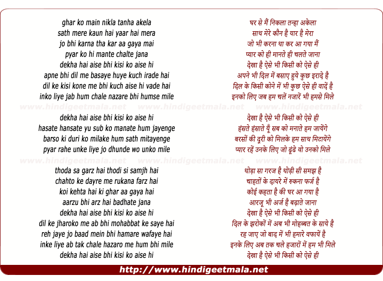 lyrics of song Dekha Hai Aise Bhi