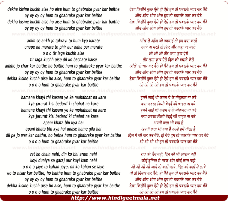 lyrics of song Dekha Kisi Ne Kuch Aise Ho Aise