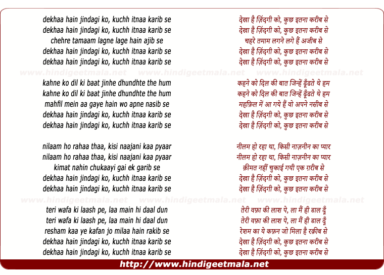 lyrics of song Dekhaa Hain Jindagi Ko, Kuch Itna Kareeb Se