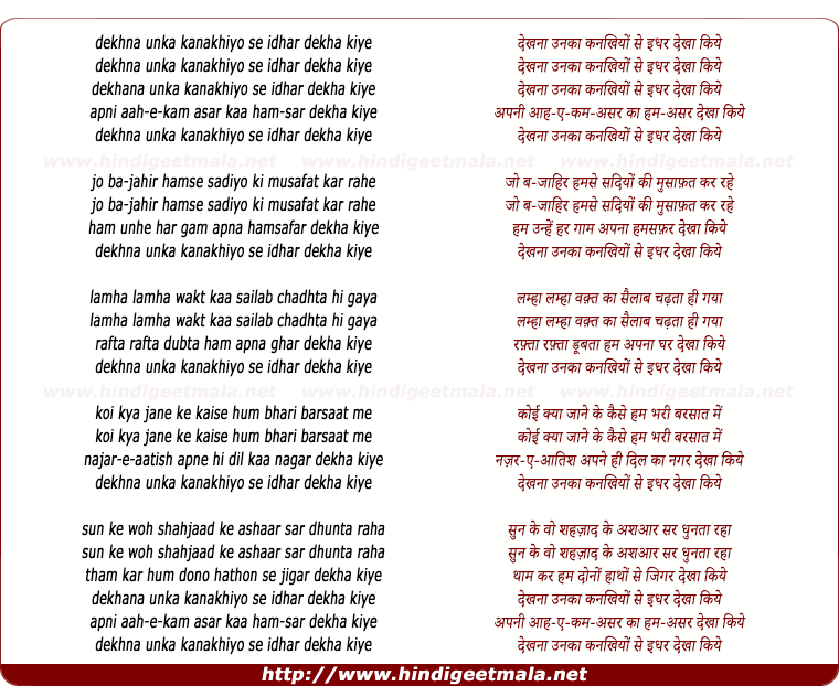lyrics of song Dekhana Unaka Kanakhiyo Se Idhar Dekha Kiye