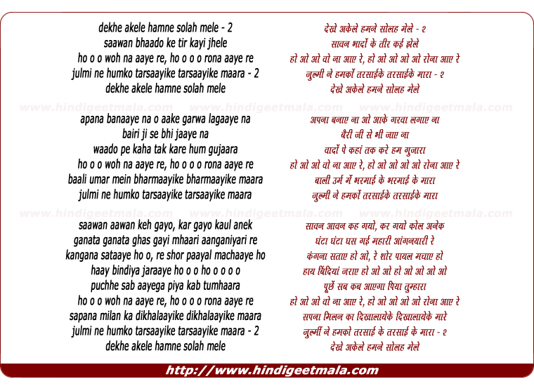 lyrics of song Dekhe Akele Hamne Solah Mele