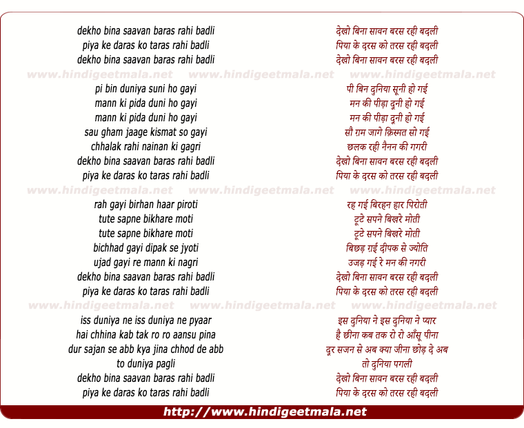 lyrics of song Dekho Bina Saavan Baras Rahee Badalee