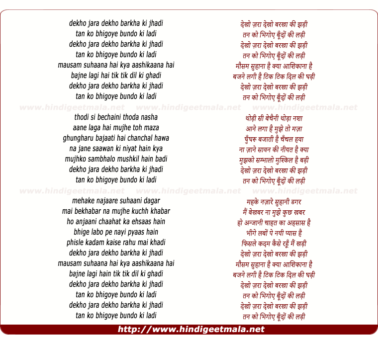 lyrics of song Dekho Jara Dekho Barkha Ki Jhadi