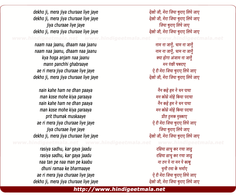 lyrics of song Dekho Jee Mera Jiya Churaye Liye Jaye