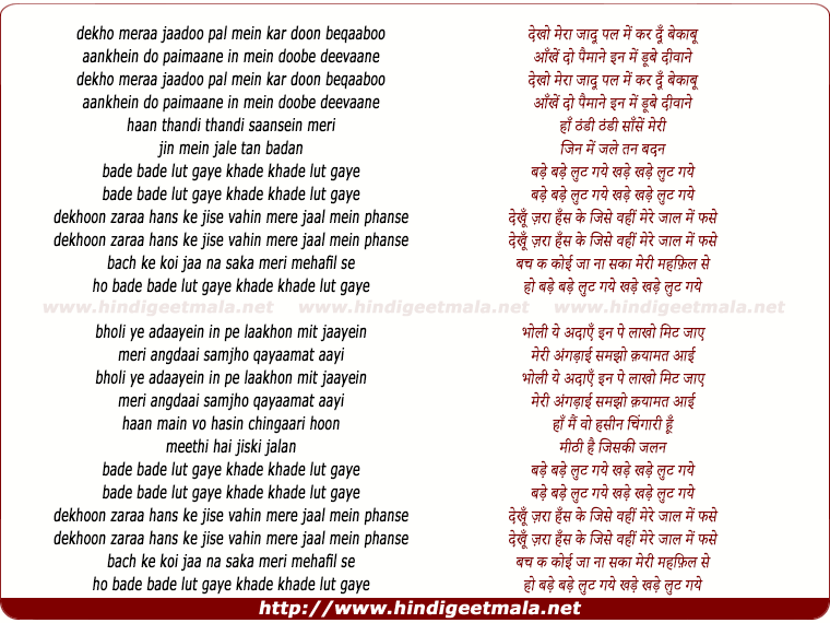 lyrics of song Dekho Mera Jadoo