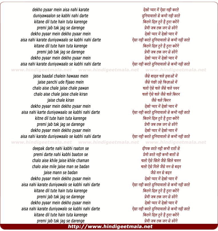 lyrics of song Dekho Pyaar Mein Aisa Nahi Karate
