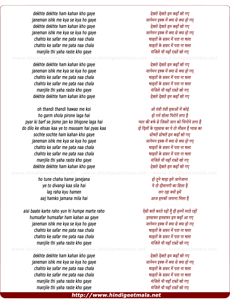 lyrics of song Dekhte Dekhte Ham Kahan Kho Gaye