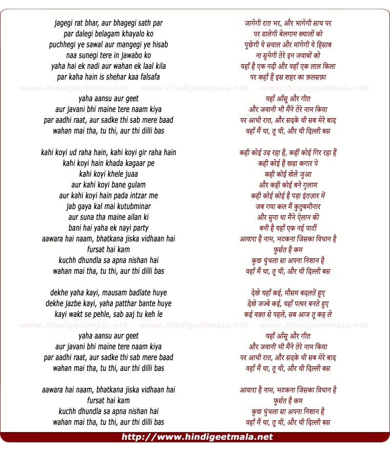 lyrics of song Delhi Jagegee Rat Bhar, Aur Bhagegee Sath Par