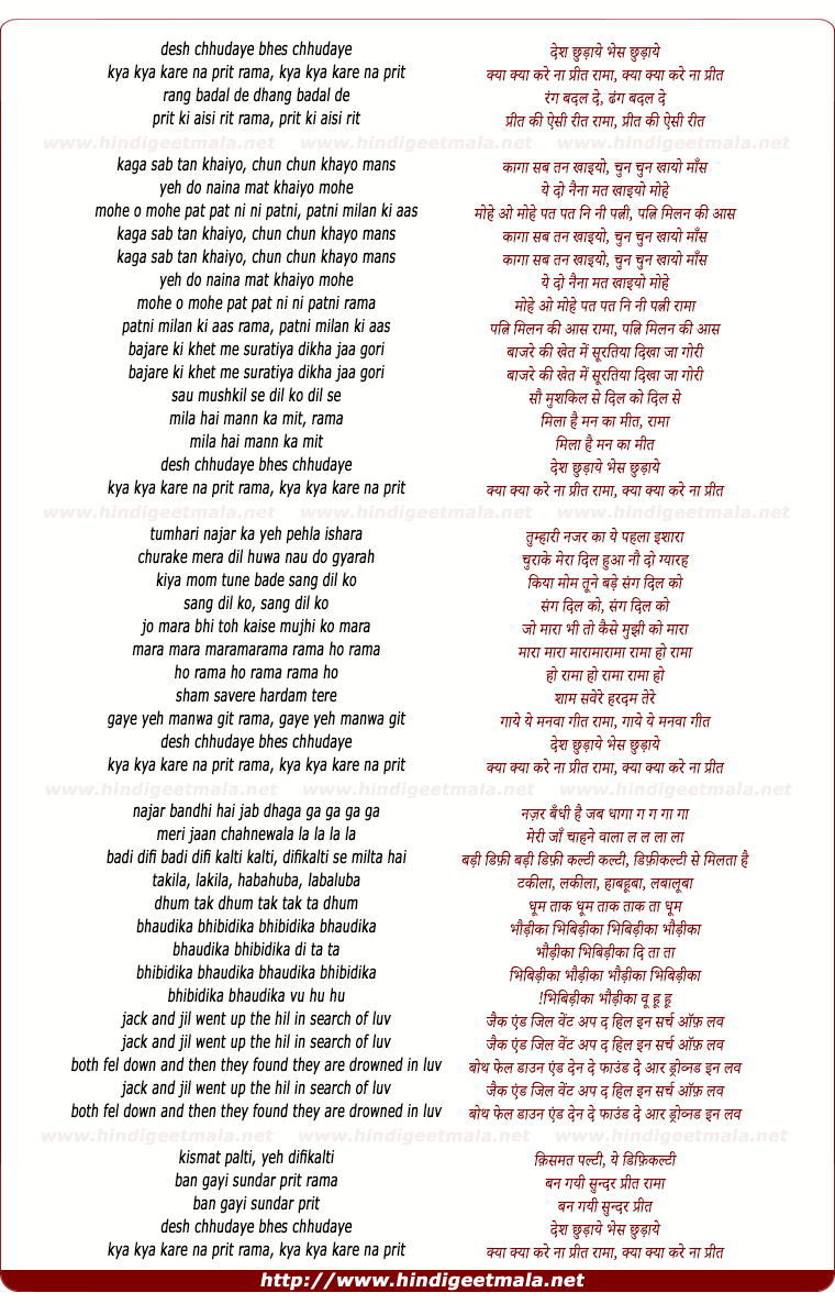 lyrics of song Desh Chhudaye Bhes Chhudaye
