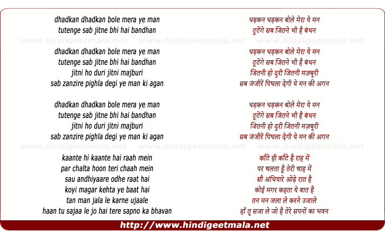lyrics of song Dhadkan Dhadkan Bole Mera Yeh Mann