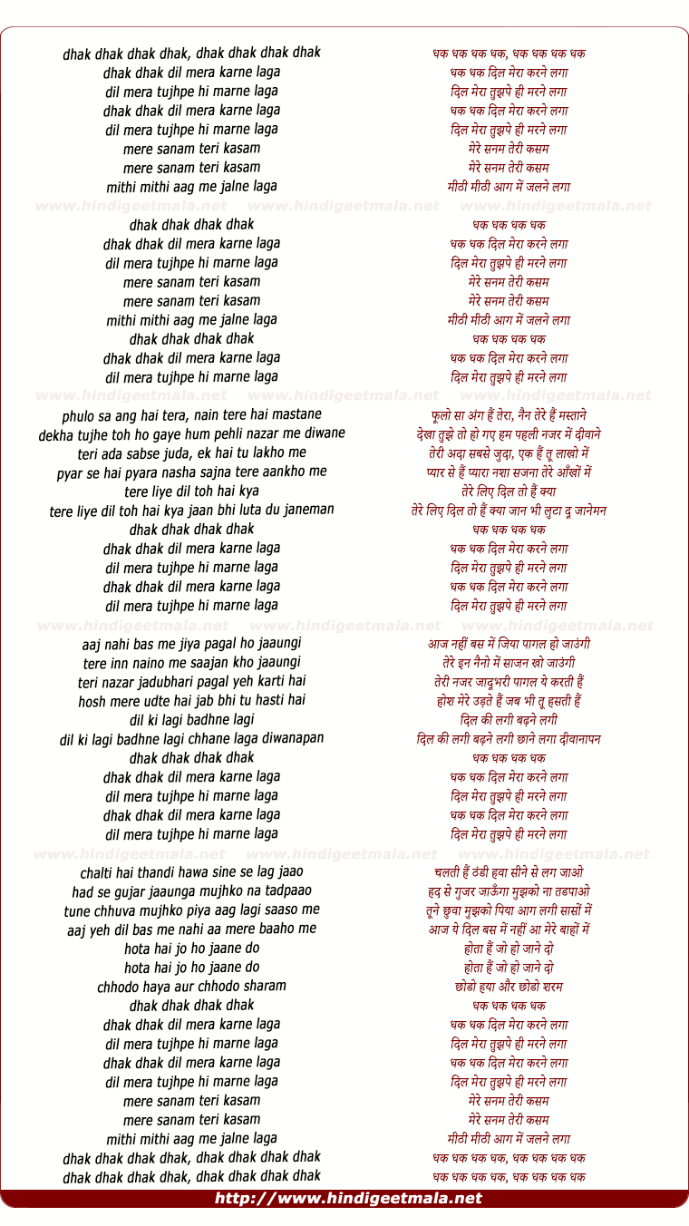 lyrics of song Dhak Dhak Dil Mera Karne Laga