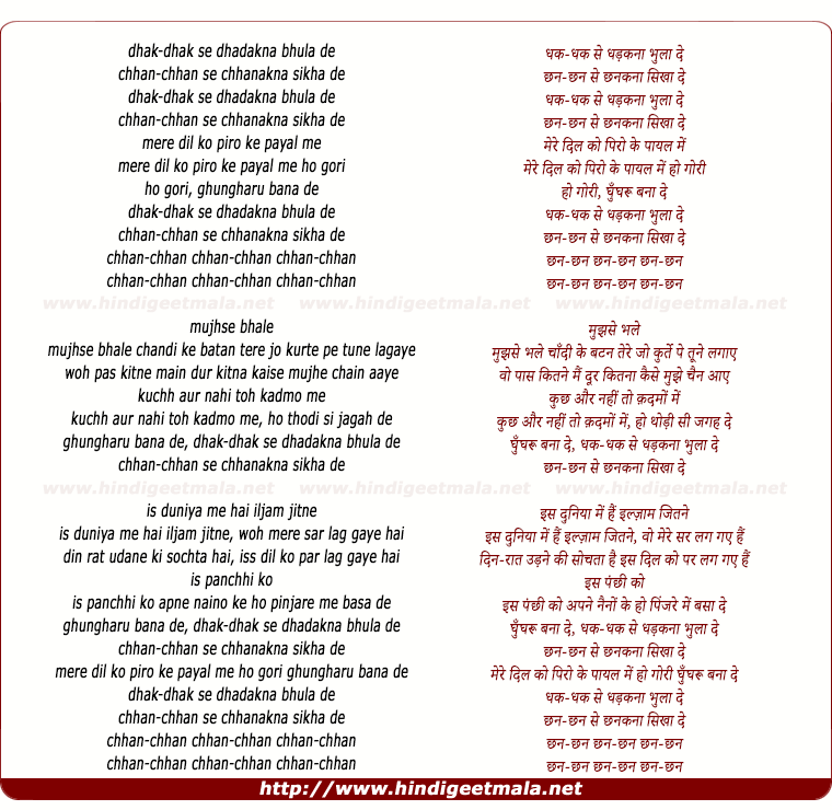 lyrics of song Dhak Dhak Se Dhadakna Bhula De