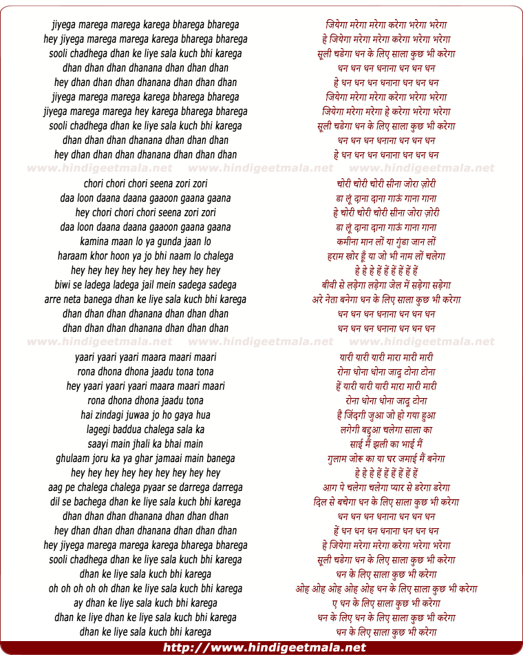 lyrics of song Dhan Dhan, Sooli Chadhega Dhan Ke Liye Sala Kuch Bhi Karega
