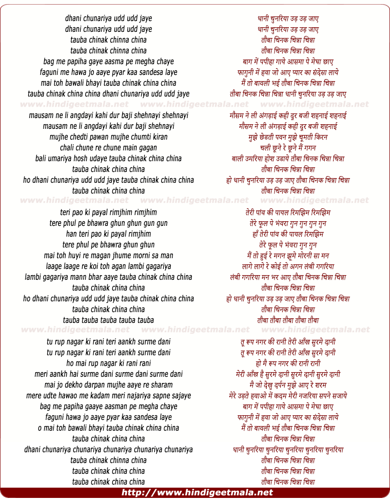lyrics of song Dhani Chunariya Ud Ud Jaye