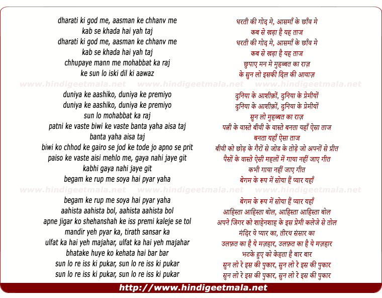 lyrics of song Dharati Ki God Me, Aasman Ke Chhanv Me