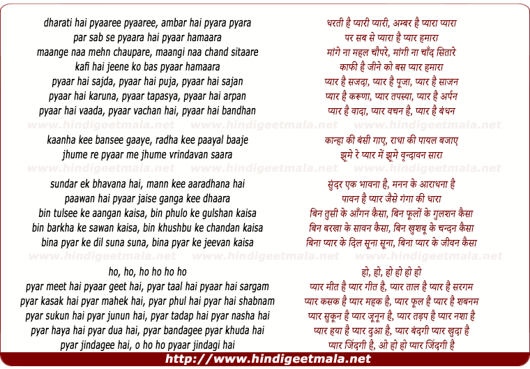 lyrics of song Dharati Hai Pyari Pyari, Ambar Hai Pyara Pyara
