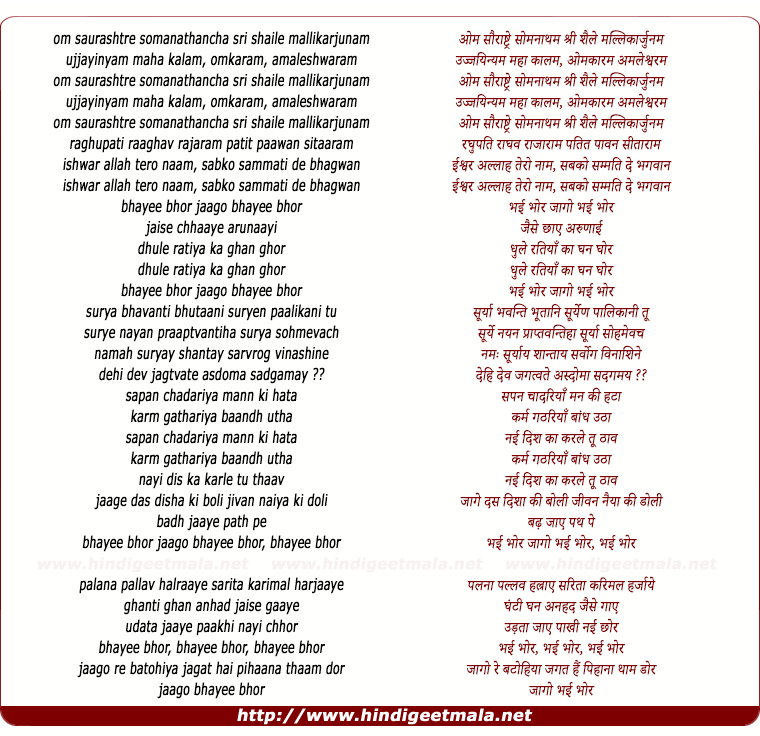 lyrics of song Dharm Bhayee Bhor Jaago Bhayee Bhor