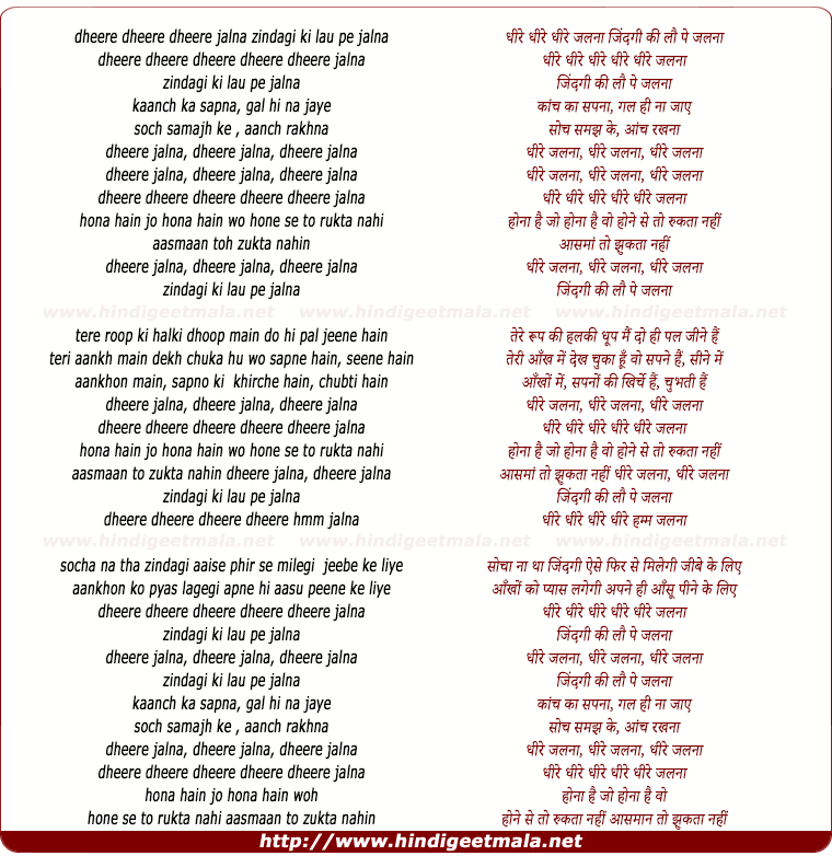 lyrics of song Dhire Jalna Dheere Jalna