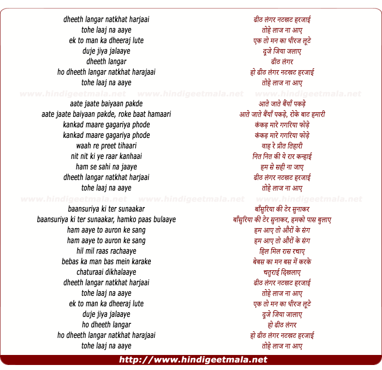 lyrics of song Dheeth Langar Natkhat Harjaai