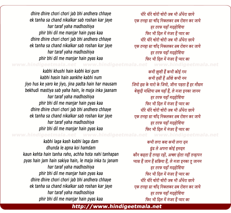 lyrics of song Dhire Dhire Choree Choree Jab Bhee Andhera Chhaye