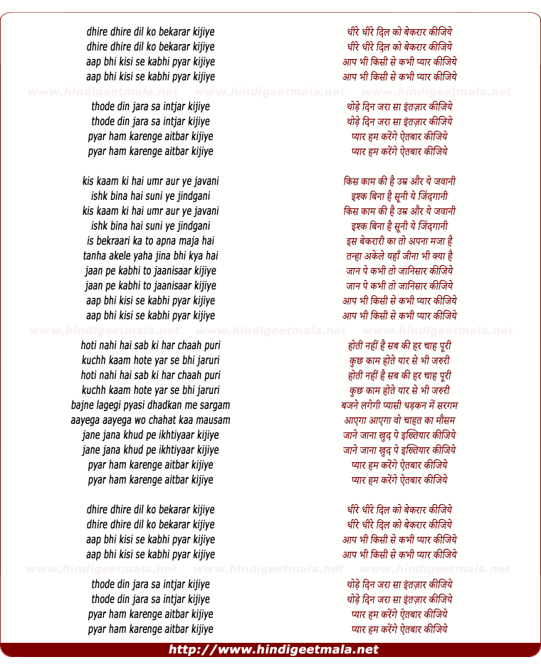 lyrics of song Dhire Dhire Dil Ko Bekarar Kijiye