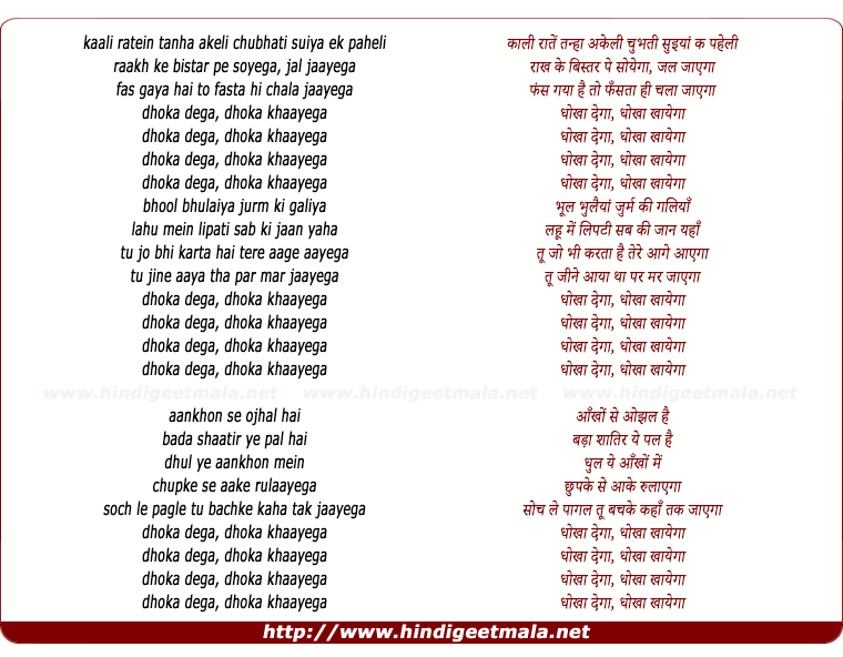 lyrics of song Dhoka Dega, Dhoka Khaayega