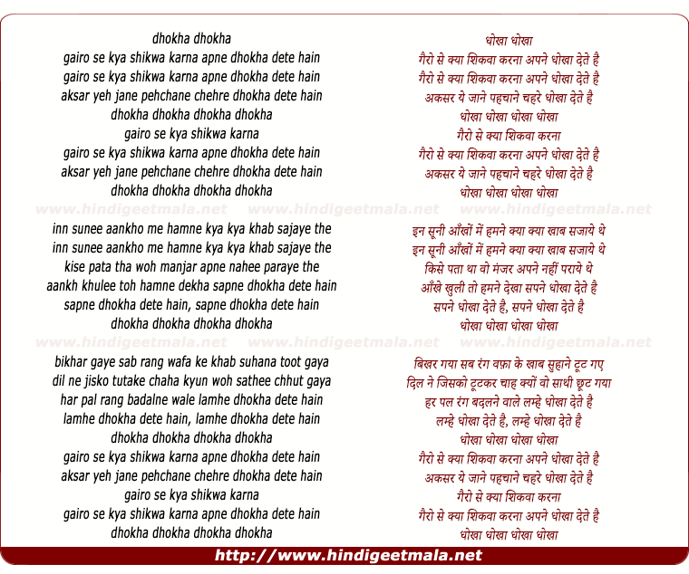 lyrics of song Dhoka Dhoka, Gairo Se Kya Shikwa Karna