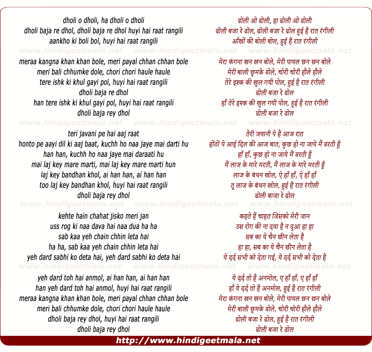 lyrics of song Dholi O ,Dholi