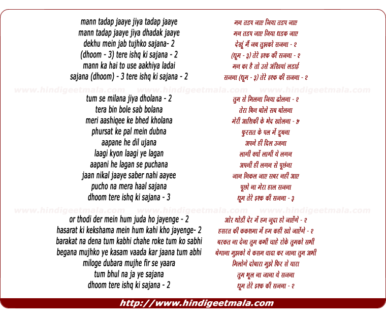 lyrics of song Dhoom Tere Ishq Ki